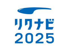 リクナビ2025