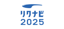 リクナビ2025